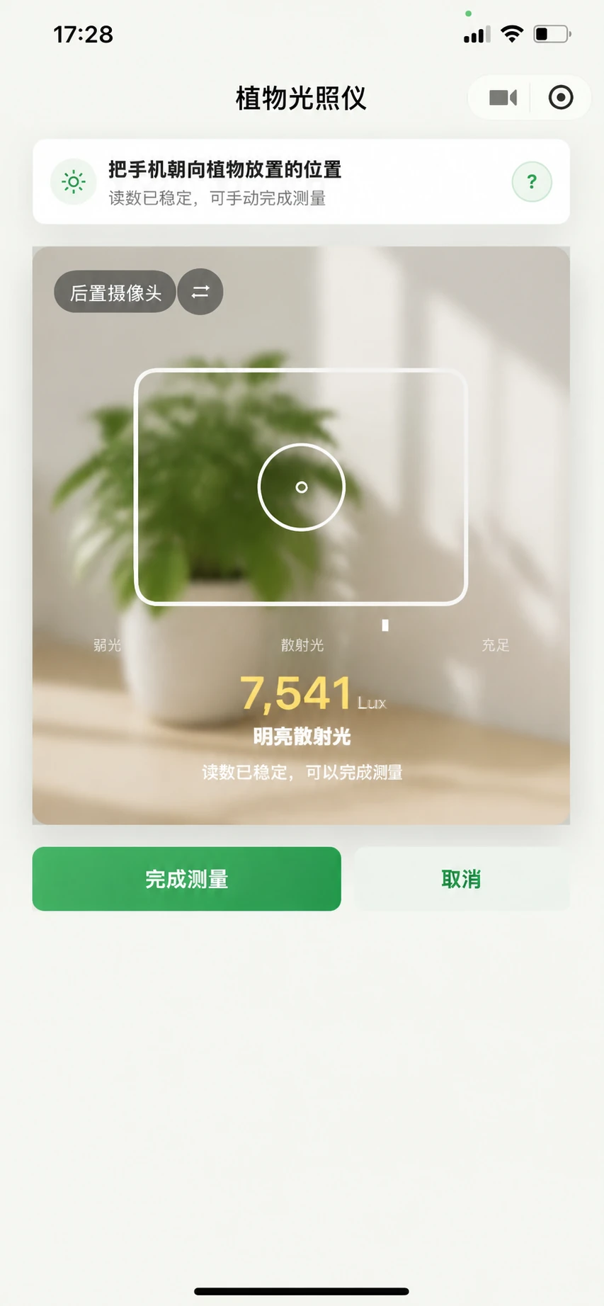 植物光照仪正在测量光照，当前读数 7541 Lux