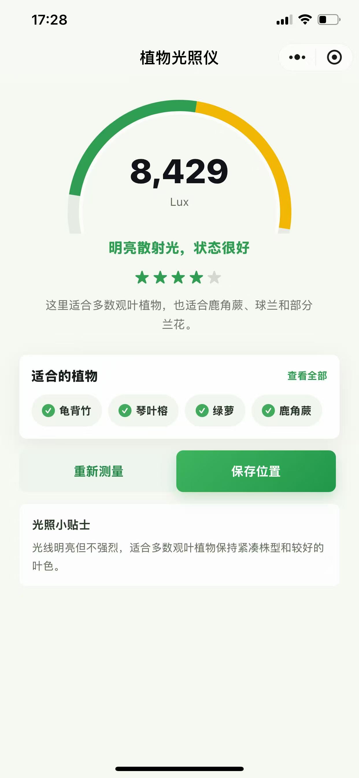 植物光照仪测量结果，8429 Lux，光照充足