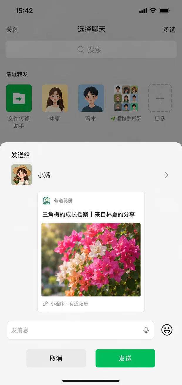 有道花册分享卡片发送到微信的截图
