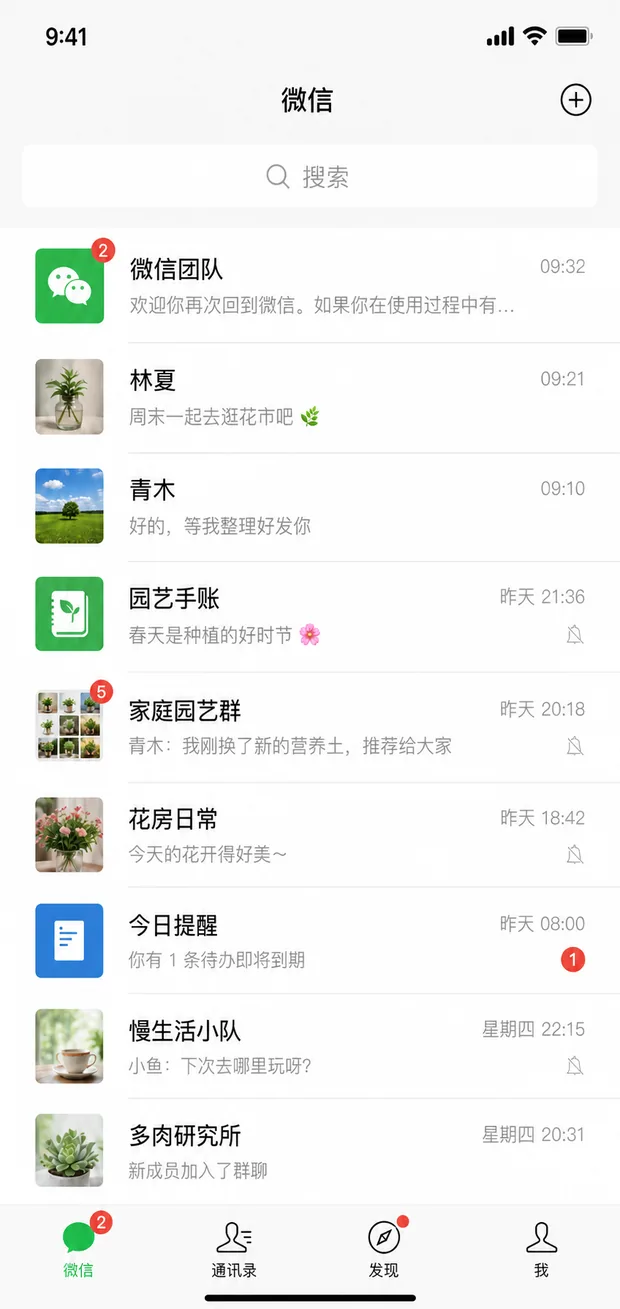 微信聊天列表截图，用于展示分享入口