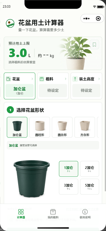 选择1加仑盆