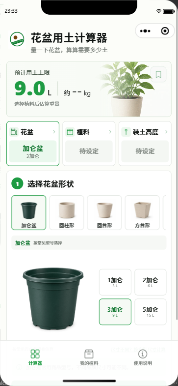 选择3加仑盆