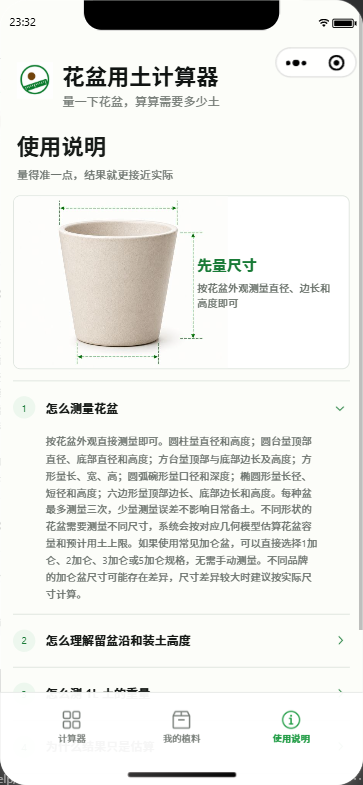花盆尺寸测量使用说明