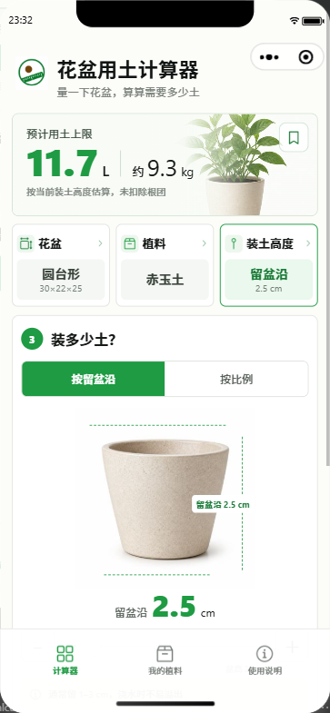 计算用土量和预计重量的结果页面