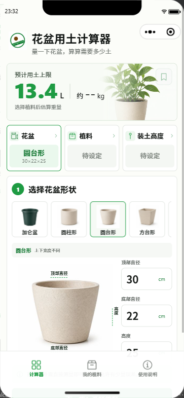 填写花盆内侧尺寸